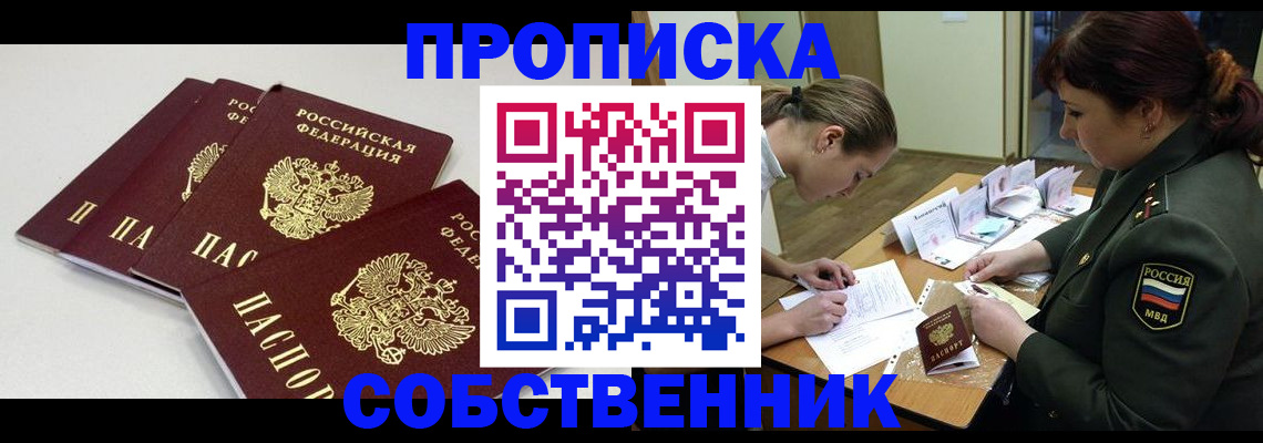 прописка гарантия в Одинцово