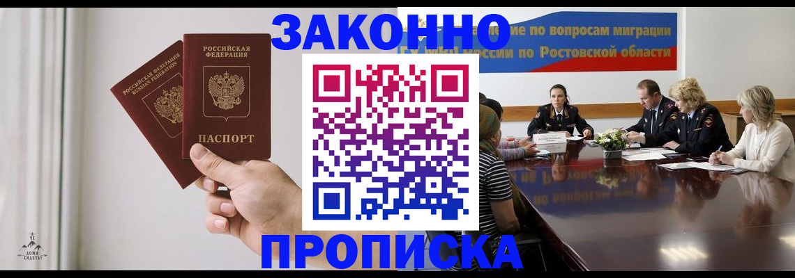прописка в квартире в Одинцово
