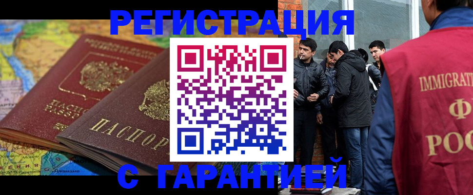купить прописку в Одинцово