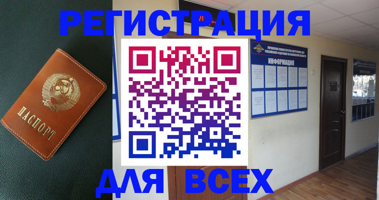 прописка для кредита в Одинцово