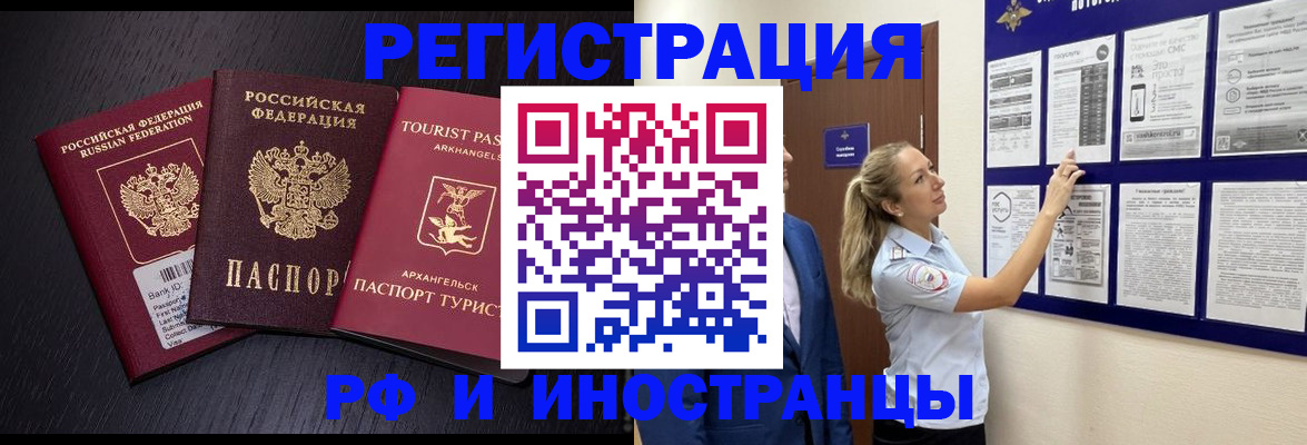 прописка паспорт в Одинцово