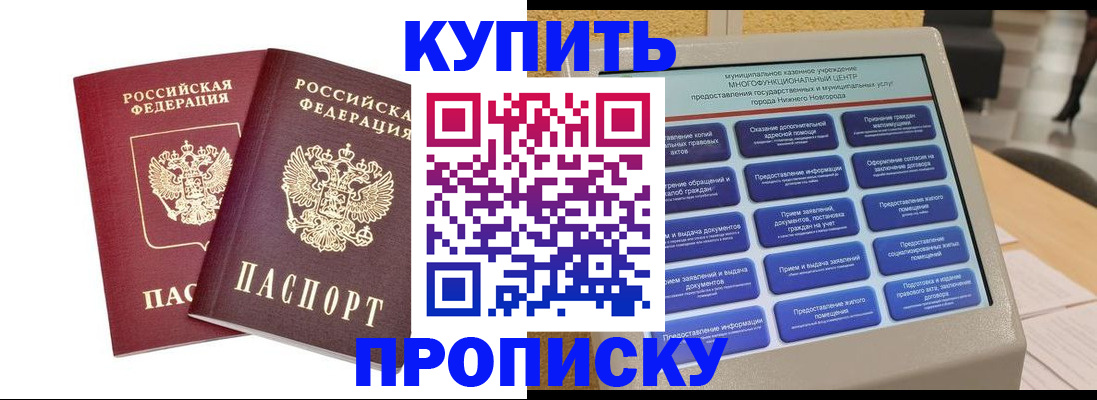 прописка от собственника в Одинцово